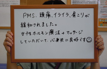 ホルモンバランス療法