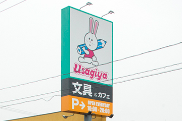 道順