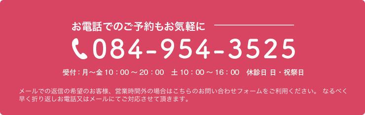 お電話でのご予約もお気軽にどうぞ