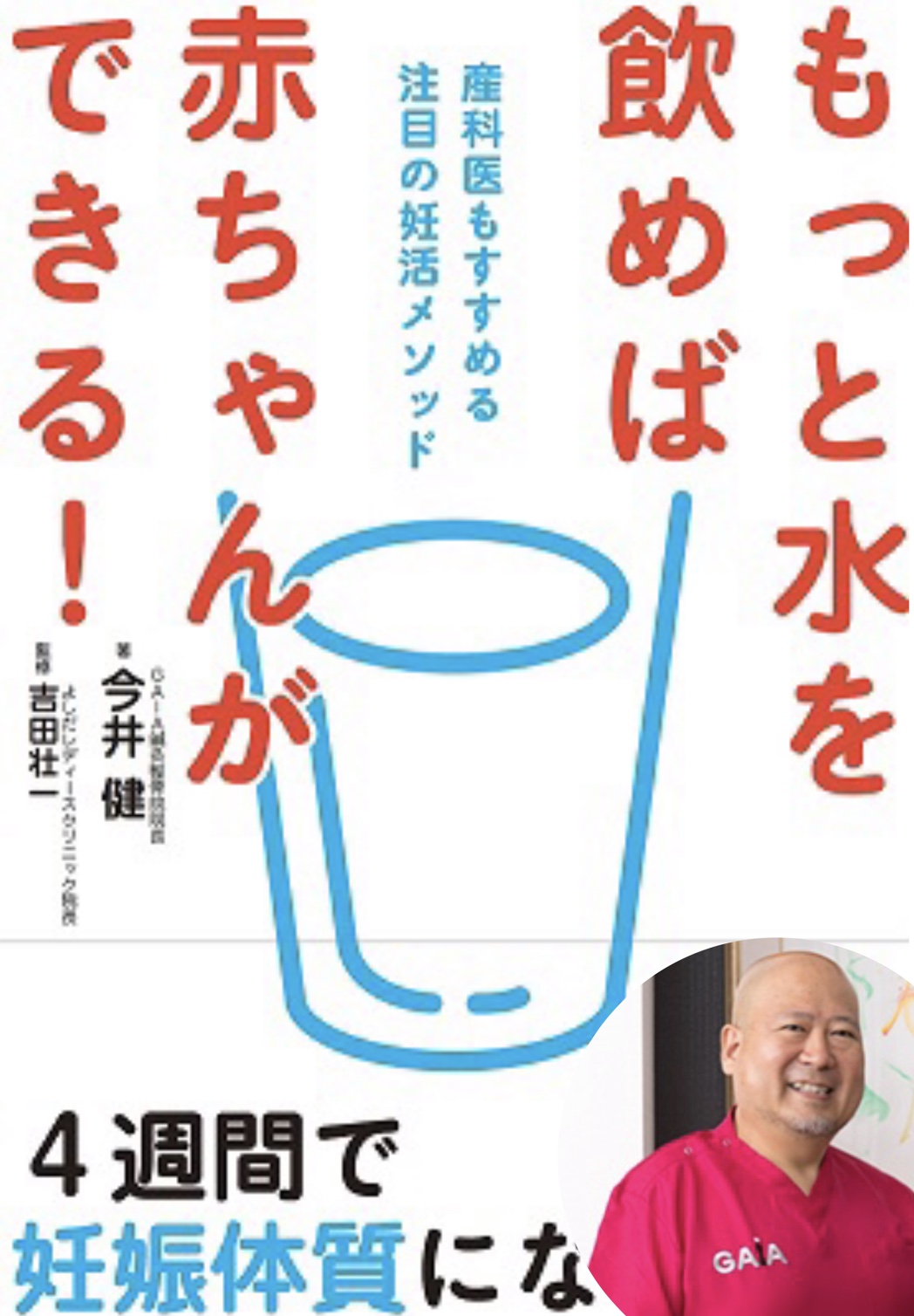 今井院長著書